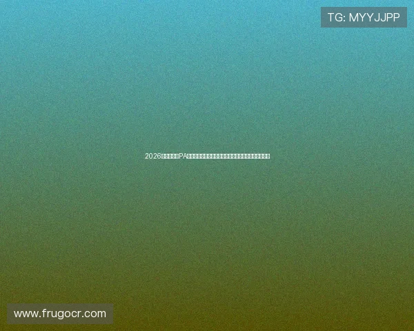 2026世界杯期间PA亚游直营平台提供的独家赛事分析与实时比分更新指南